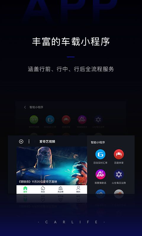 carpro车载智能系统app图1