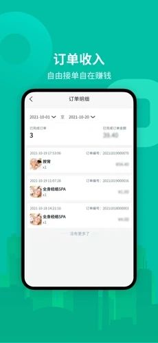 约摩技师端app图1