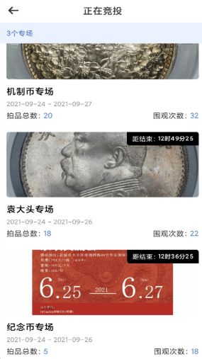 HN Auction文玩拍卖app图2