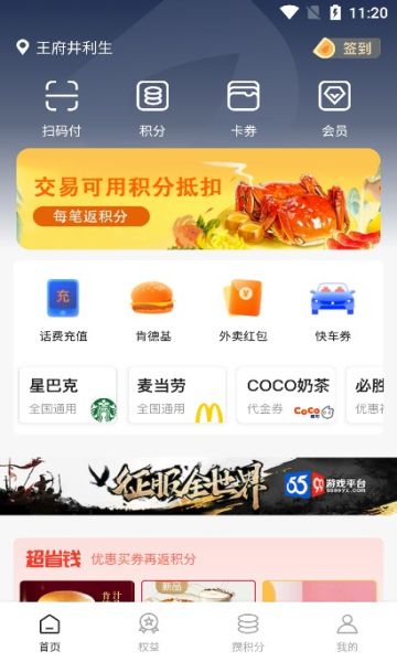 D积分app图3