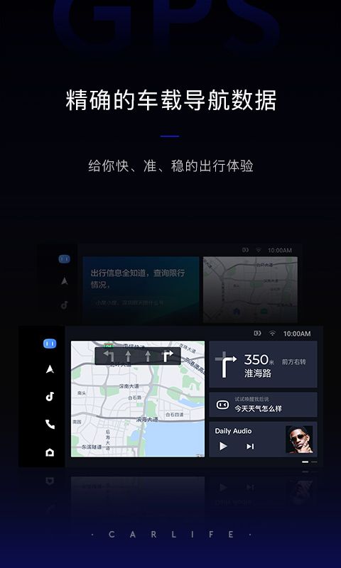 carpro车载智能系统app官方下载最新版图片1