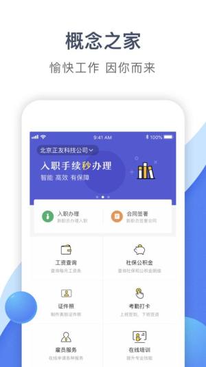 概念之家手机办公平台app下载图片1