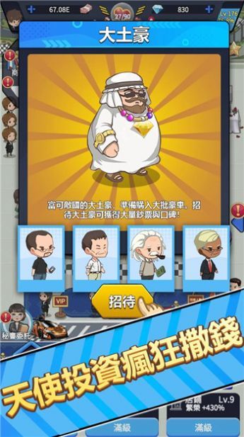 巅峰车行游戏图1