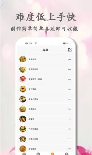 厨艺大师菜谱app安卓版下载图片1