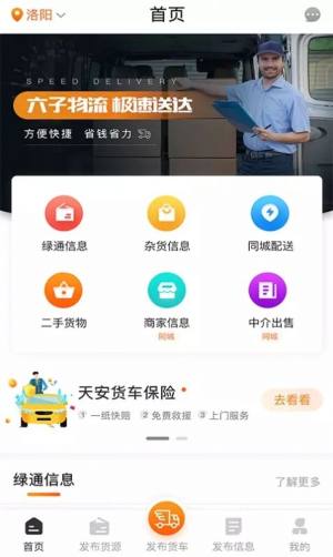 盛运川州物流服务app安卓版下载图片1