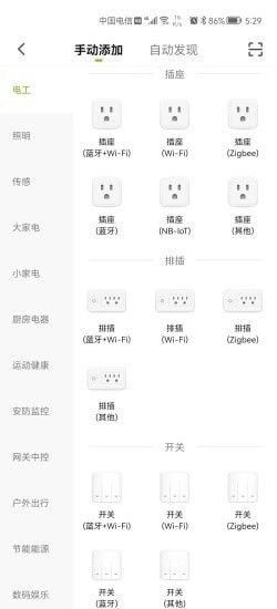家添智能app图2