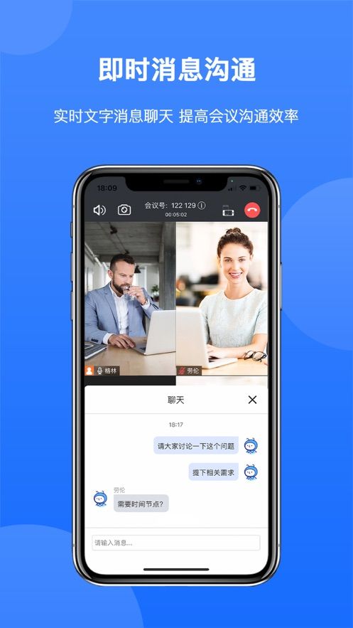 小鸟会议安卓图3