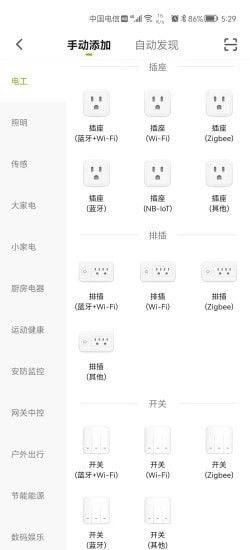 Addin Smart Home家添智能家居软件app下载图片2