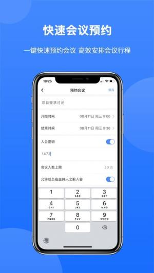 小鸟会议app下载安卓手机版图片1
