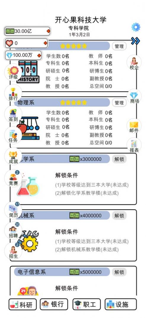 请叫我校长游戏图1