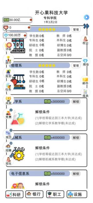 请叫我校长游戏图1