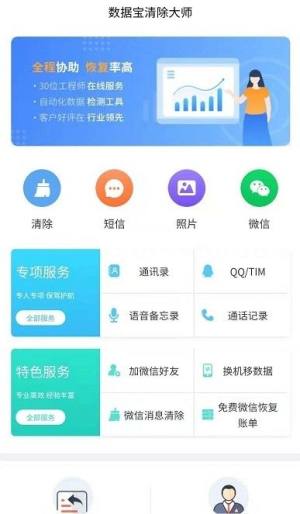 数据宝清除大师app图1