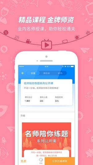 挂科无忧app图1