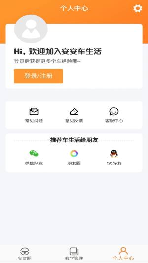 安安车生活软件app官方下载最新版图片1