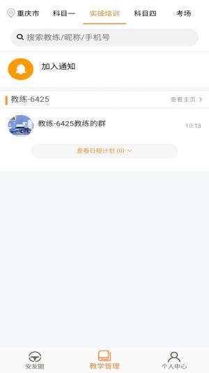 安安车生活软件app官方下载最新版图片2