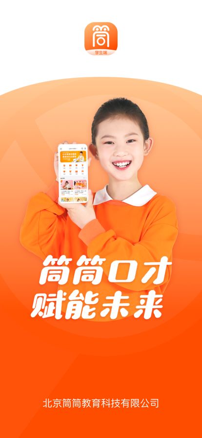 筒筒学生端app图3