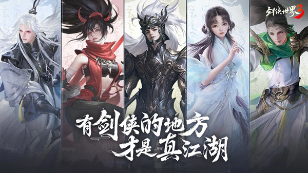 剑侠世界3手游兑换码大全 通用礼包码CDKEY密令汇总一览[多图]