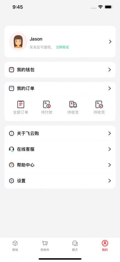 飞云购app官方图2