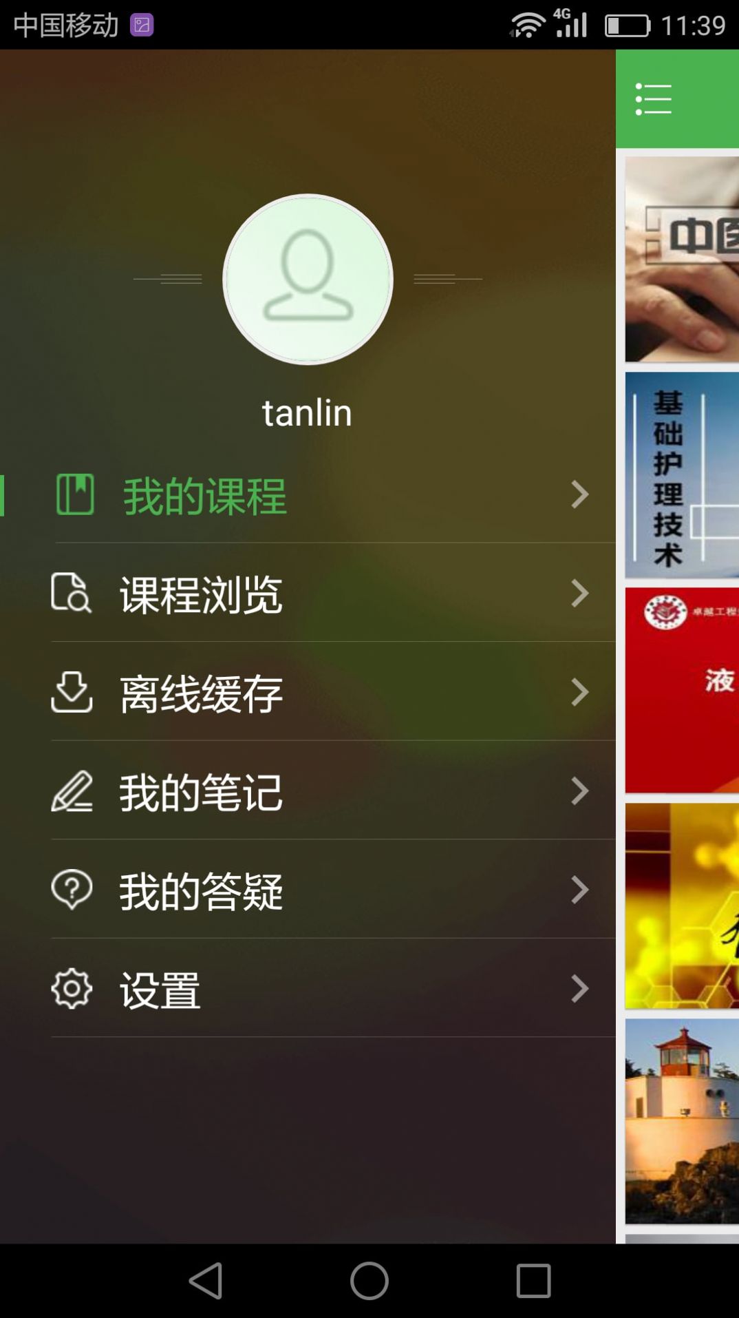中科云教育app图1