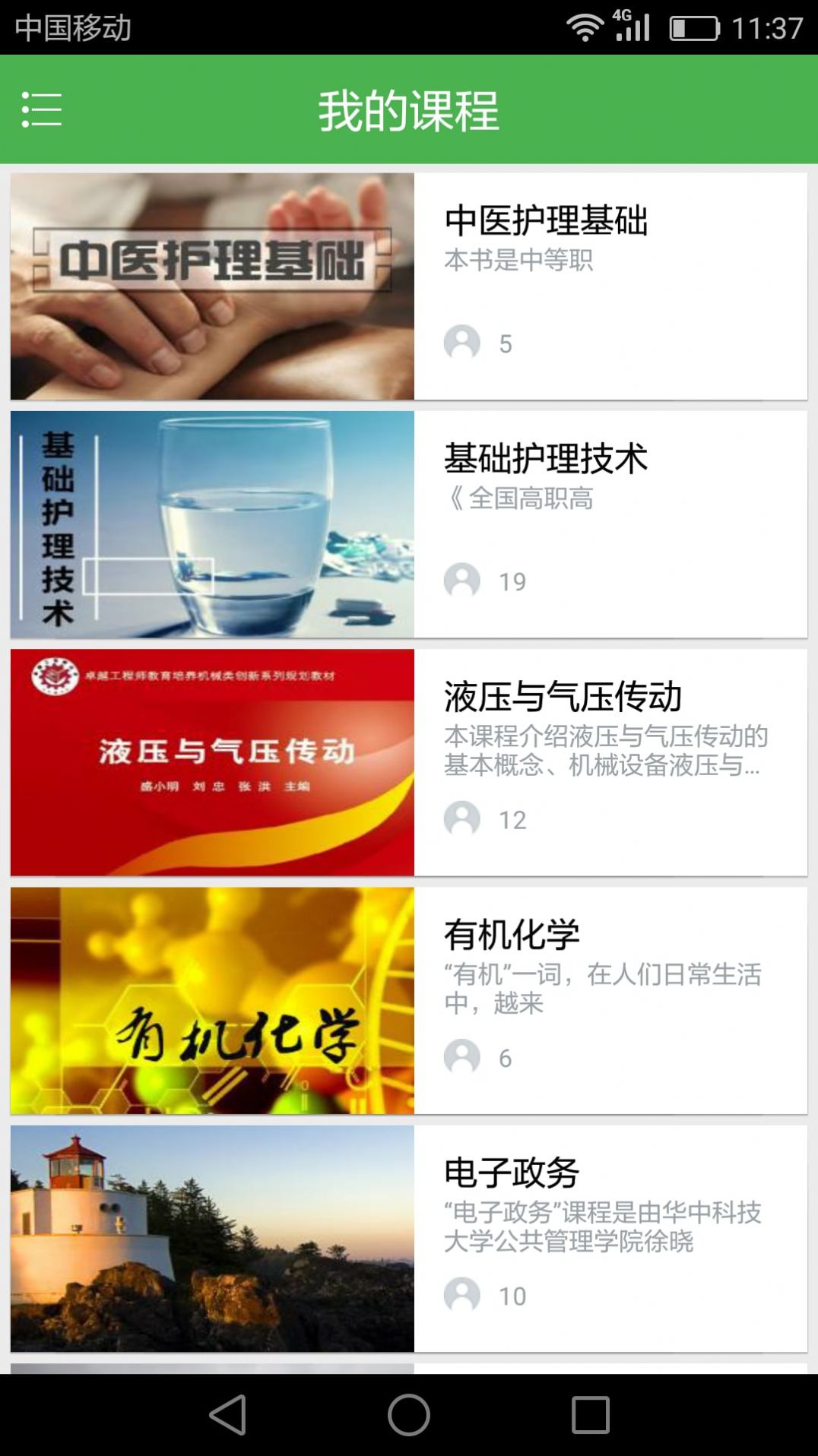 中科云教育app图2