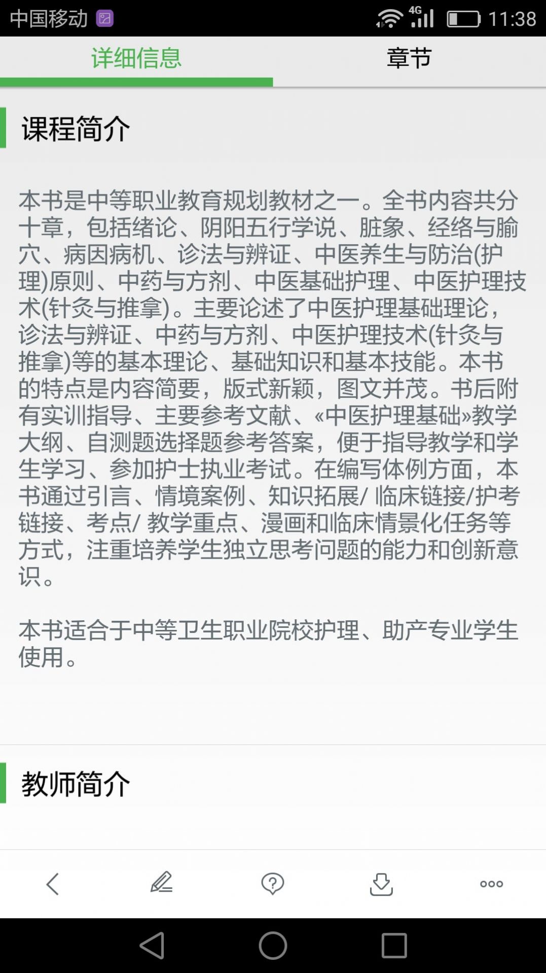 中科云教育官方app下载图片1
