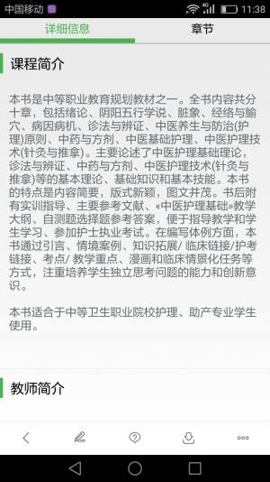 中科云教育官方app下载图片1