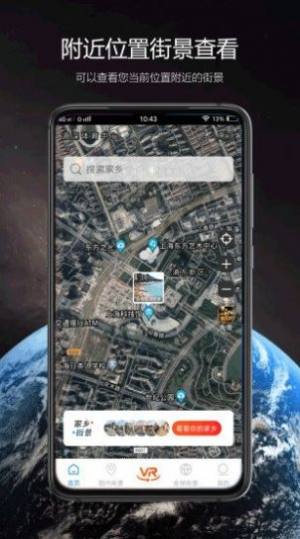 卫星街景地图最新版app下载图片1