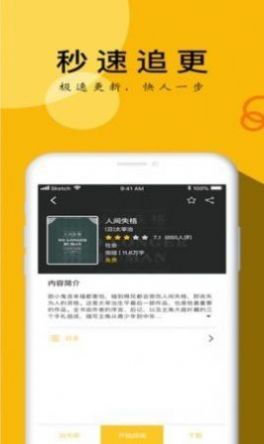 yy小说手机版app下载图片4