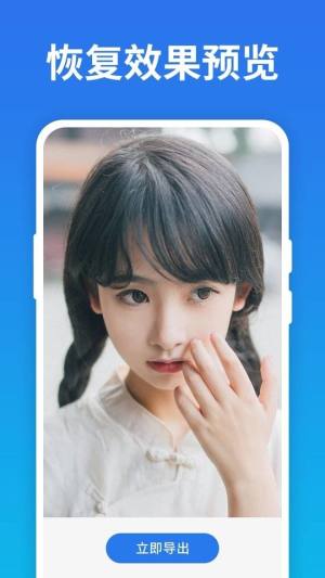 手机照片恢复宝软件app免费下载图片1