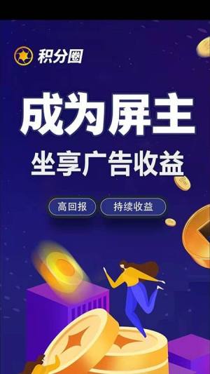 积分圈广告商家版app官方下载图片1