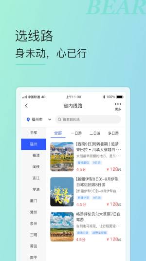 小熊自驾游app图2