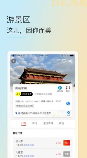 小熊自驾游app图1