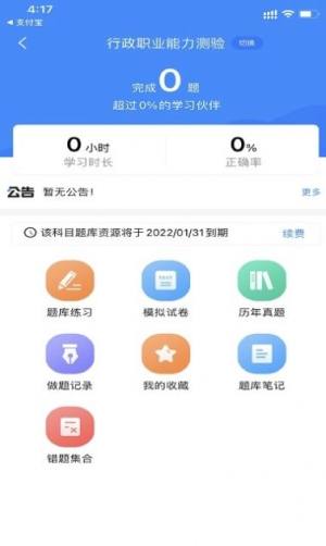 公务员考试宝典软件图2