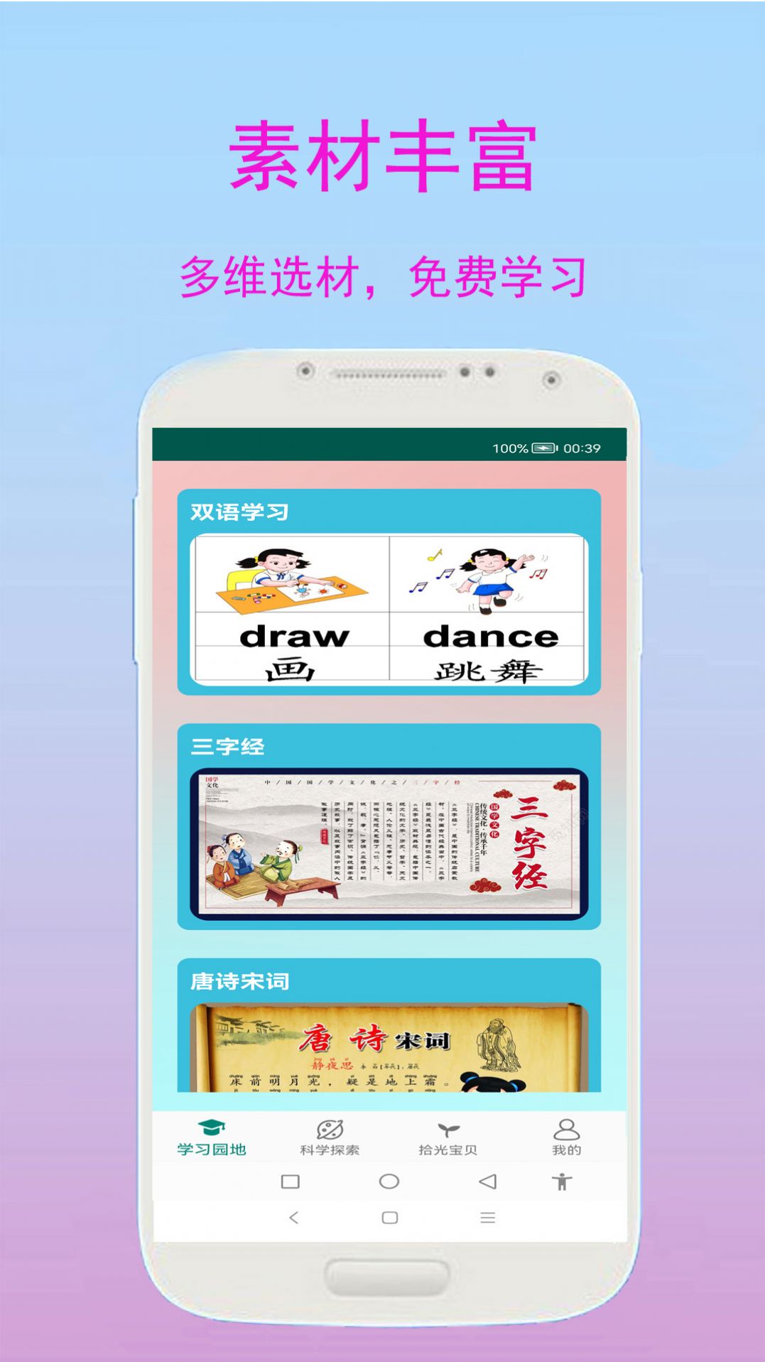 小奕宝宝学习app图2