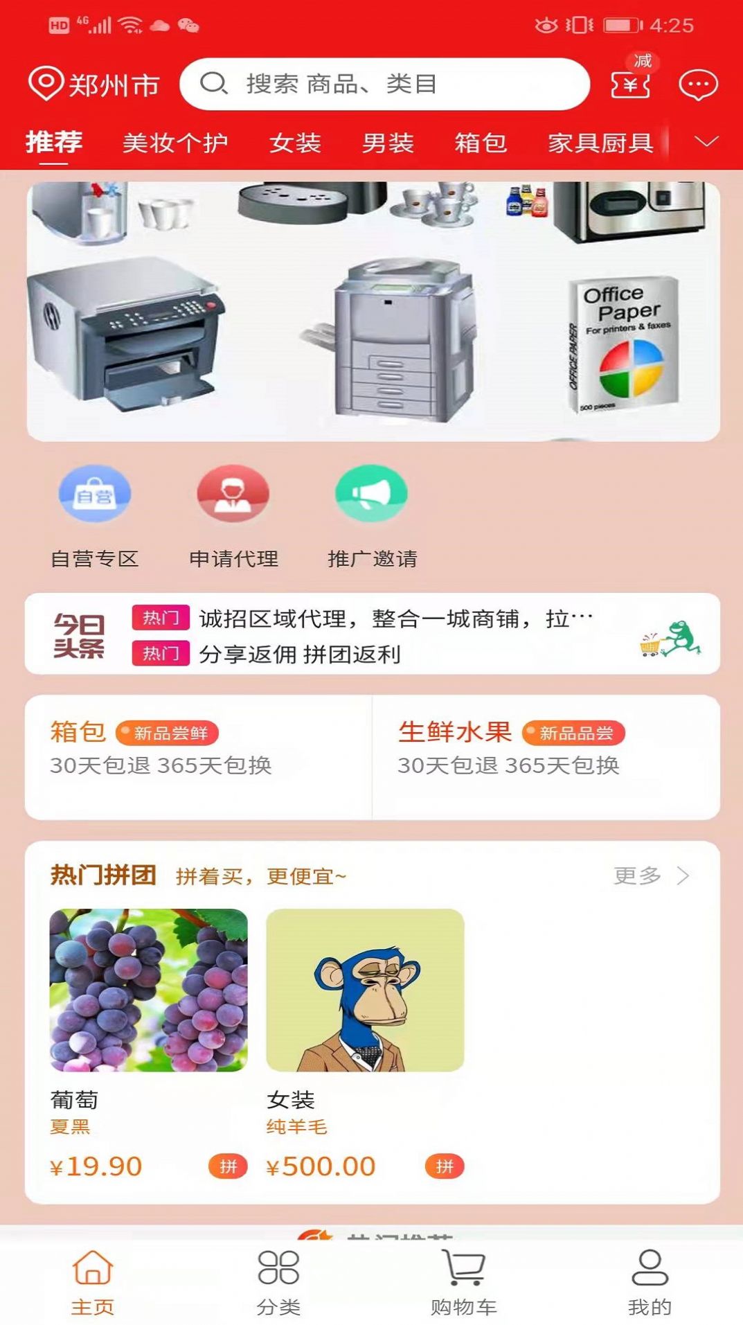 青蛙拼享app图1