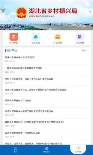 湖北省乡村振兴局app图1