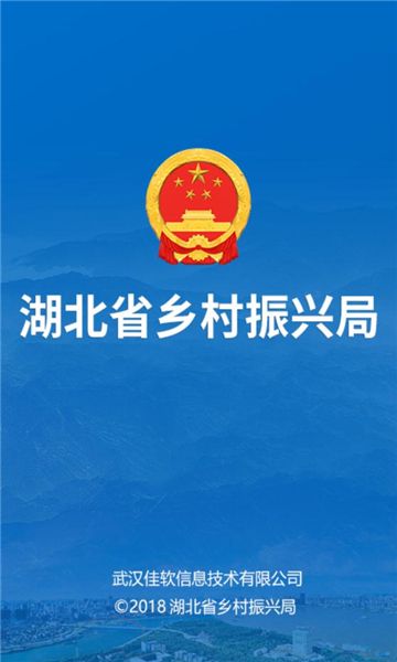 湖北省乡村振兴局app图3