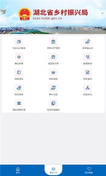 湖北省乡村振兴局app图2