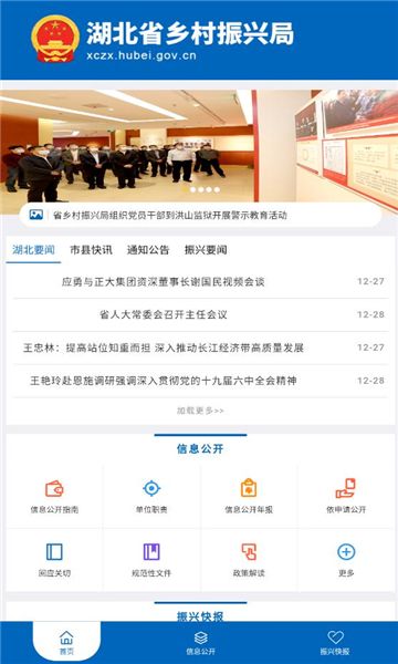 湖北省乡村振兴局官方客户端app下载图片1