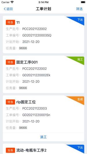 墨工湖智造办公app手机版下载图片1