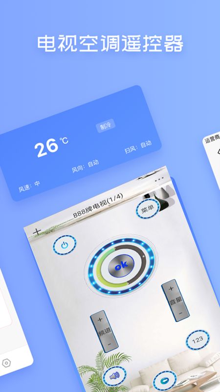 红外线空调遥控器app手机版