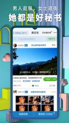 展览街推广app图2