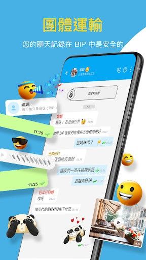 BiP视频通话app图3