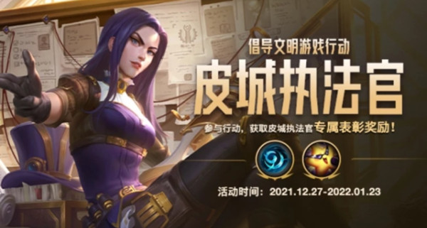 lol手游皮城执法官活动答案大全 英雄联盟手游提倡公平竞技正确答案说明[多图]