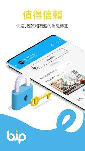 bip聊天软件app下载图片1