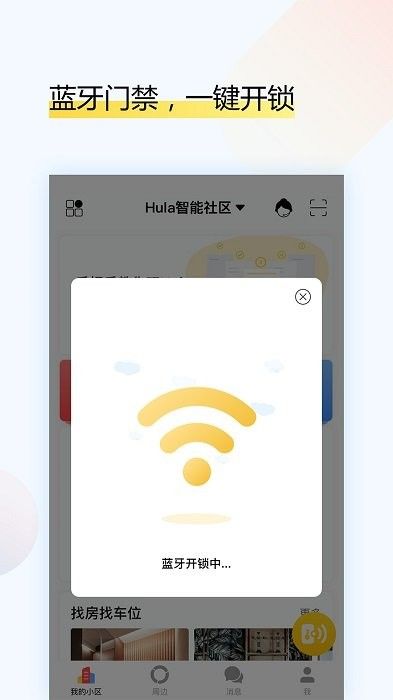 户乐社区服务app手机下载最新版图片1