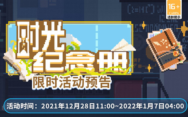 未定事件簿时光纪念册攻略大全 时光纪念册活动通关攻略[多图]