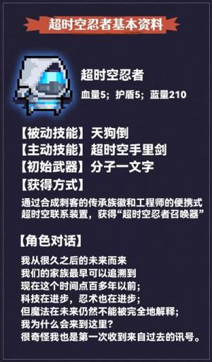 元气骑士超时空忍者有什么技能？超时空忍者角色解锁方法图片2