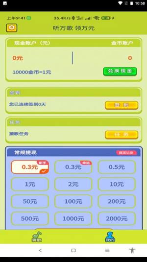 小驭猜歌游戏领红包福利版图片1