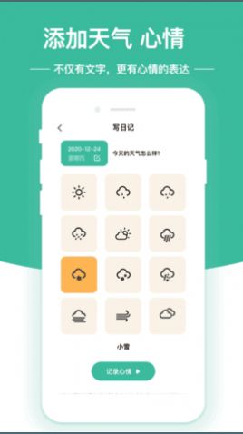 随笔日记app图2